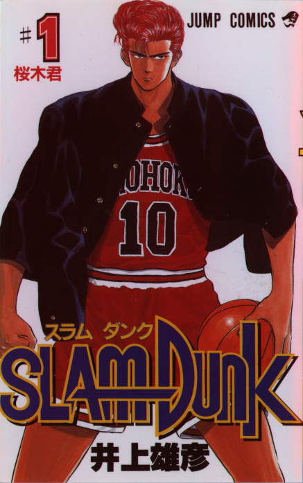 Otaku Gallery  / Anime e Manga / Slam Dunk / Cover / Cover Manga / Cover Japan / sd01.jpg